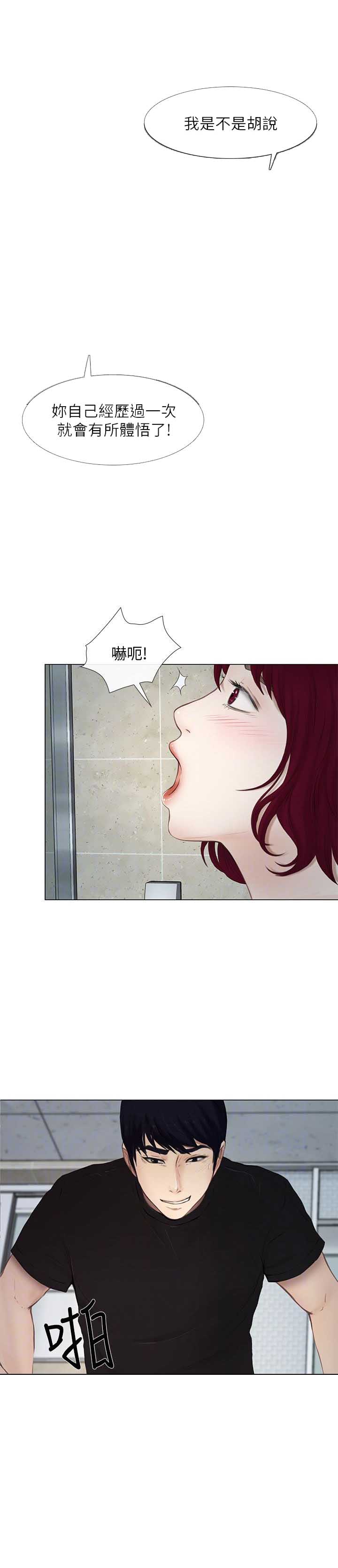 柯芝键盘无线没反应漫画,第37话4图