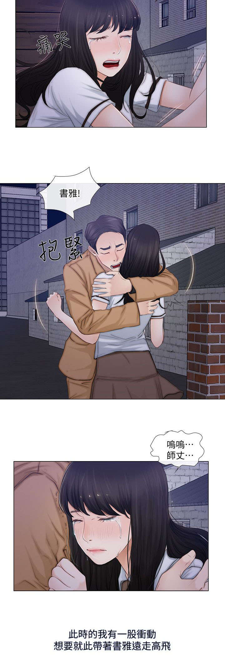 形容年少悸动而克制的句子漫画,第5话3图