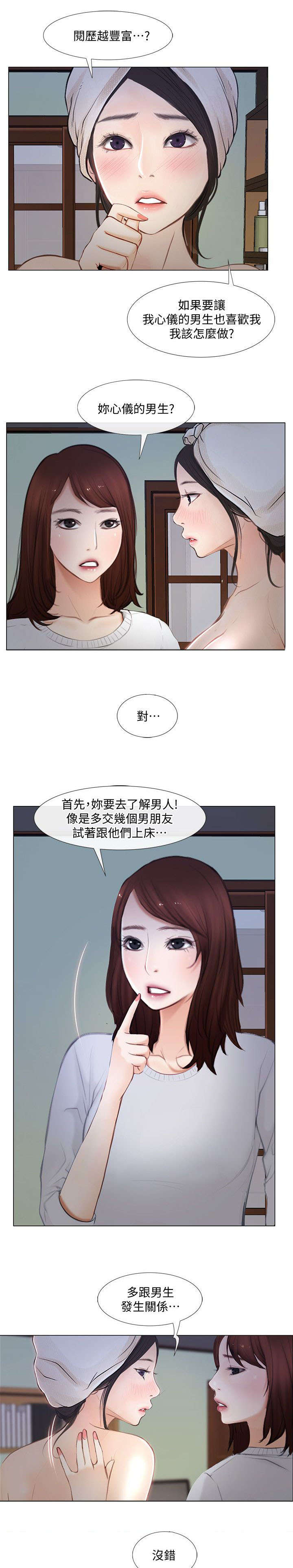 可直接测量的辐射防护量有漫画,第25话3图