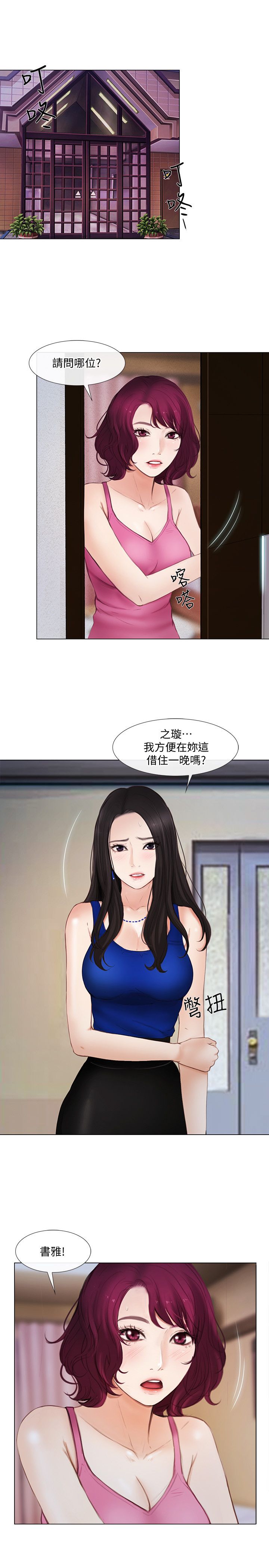 可直接向复议机关提出审查申请漫画,第35话1图