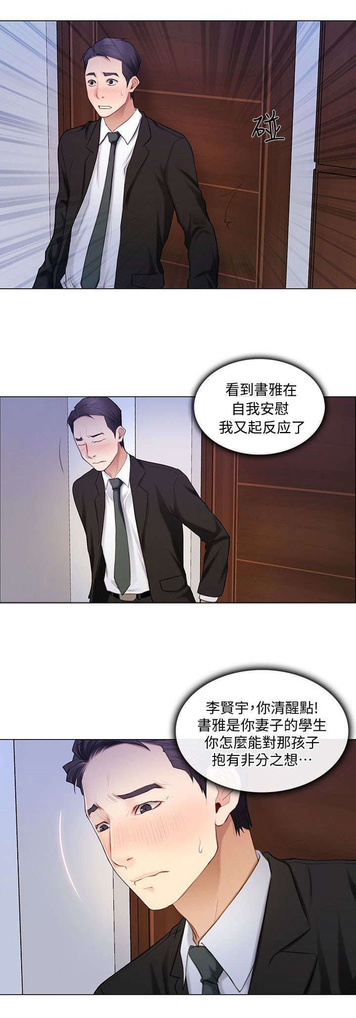 科之杰新材料集团福建有限公司 陈周鹏漫画,第14话1图
