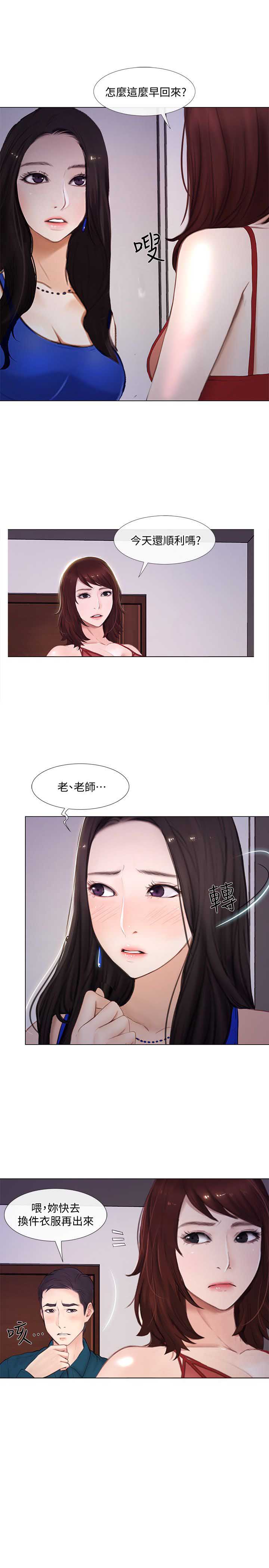 恪职尽守漫画,第33话5图