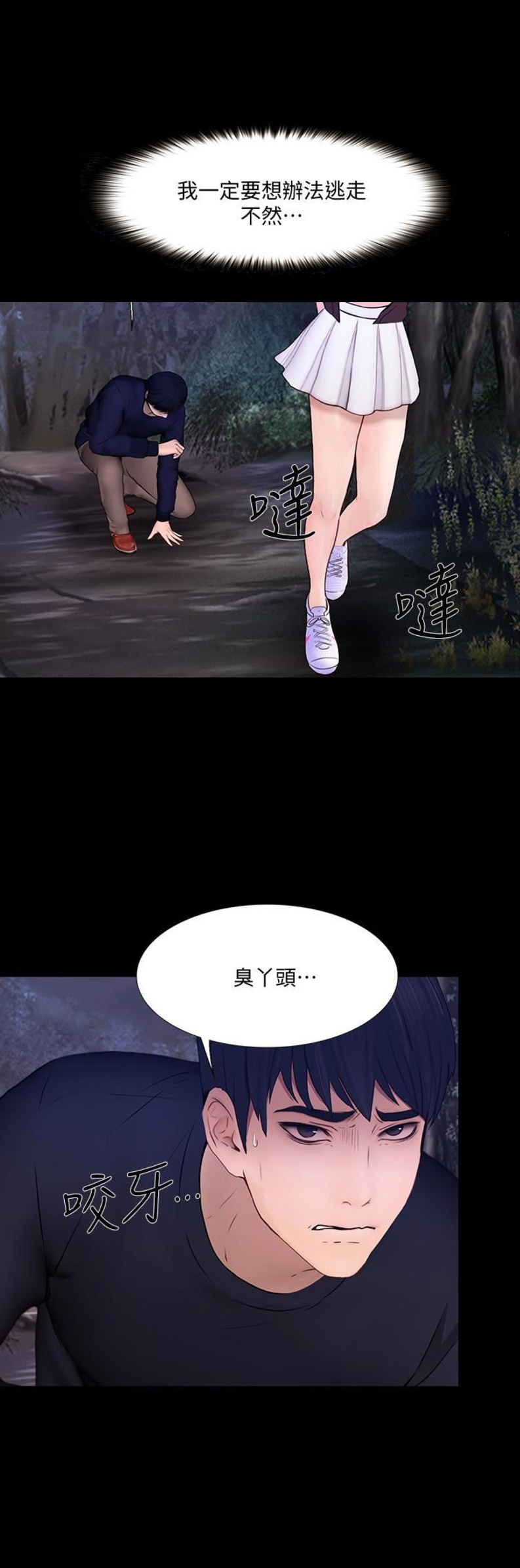 克制孙尚香的射手漫画,第93话3图