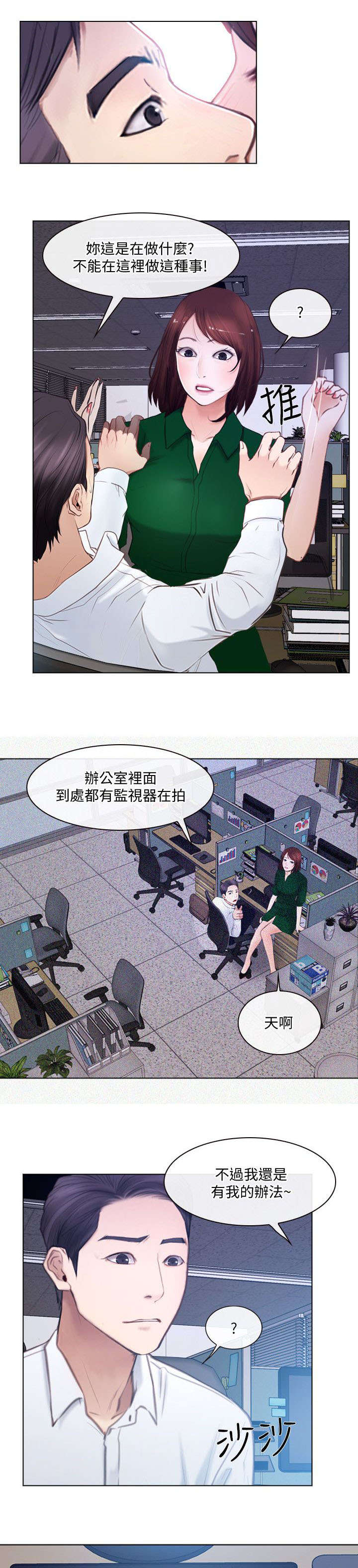 克制心动的句子漫画,第22话5图