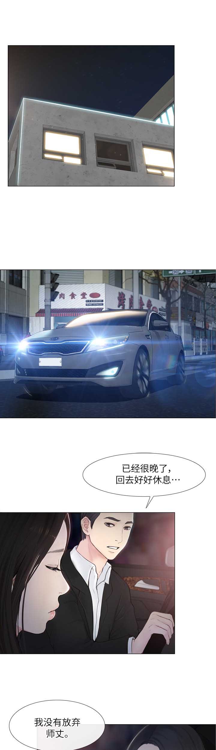 克制自己的心动漫画,第45话3图