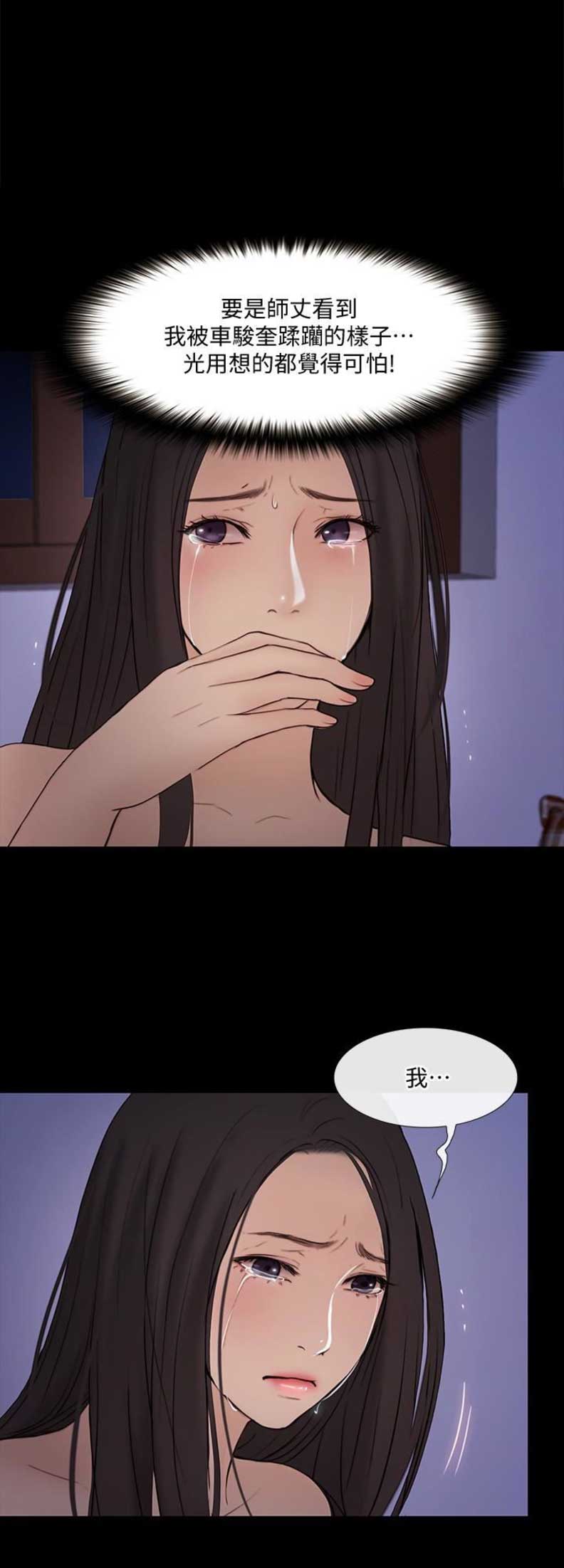 克制心动漫画,第83话5图