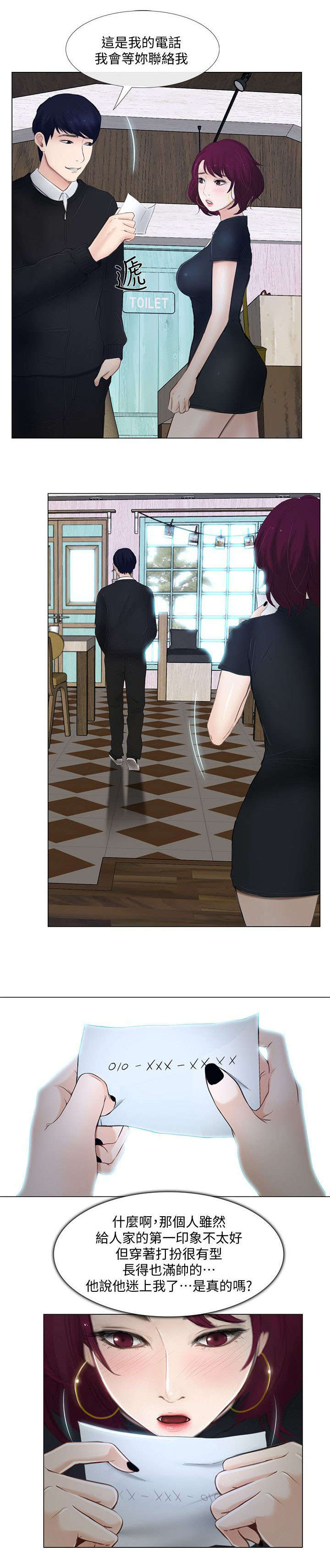 克制加里奥的中单漫画,第26话5图