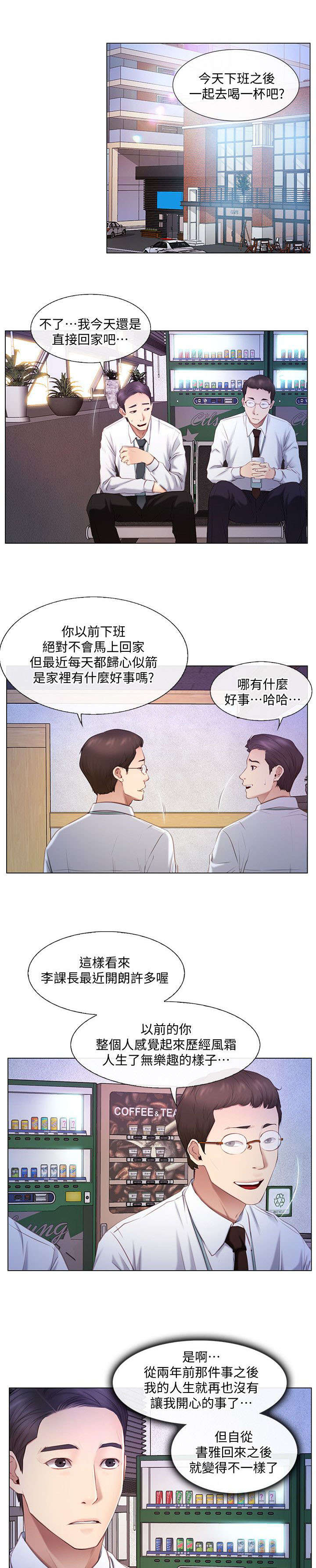 如何克制心里的悸动漫画,第13话3图