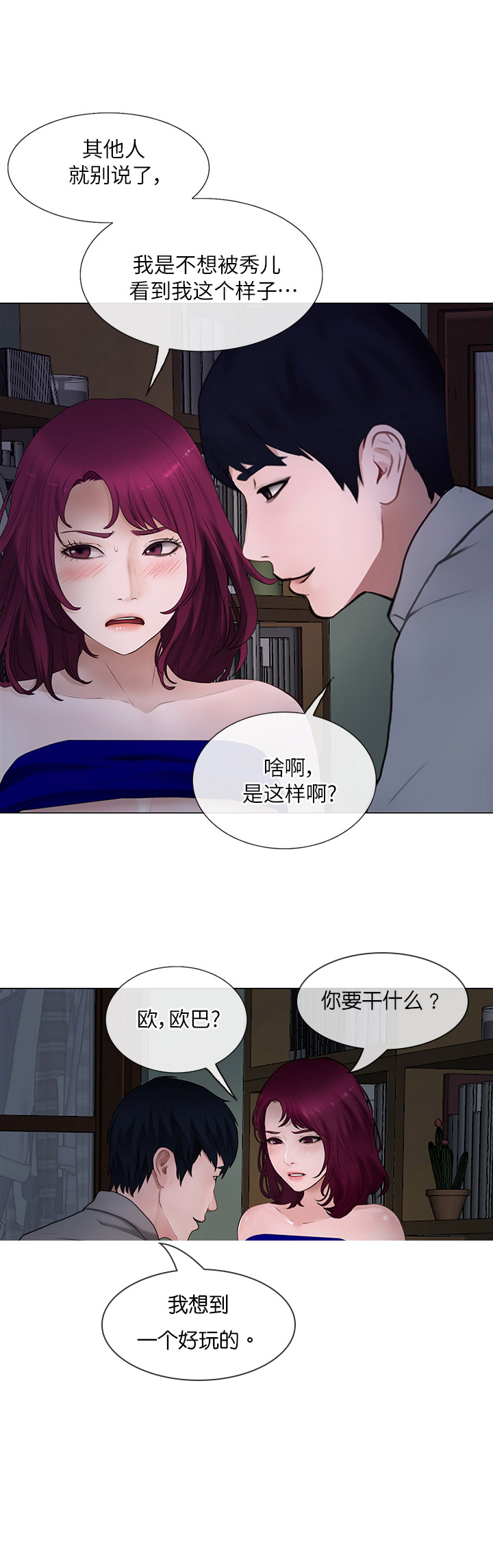 克制心瘾漫画,第51话2图