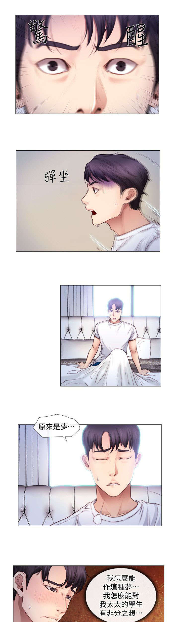 科智尖措漫画,第6话4图