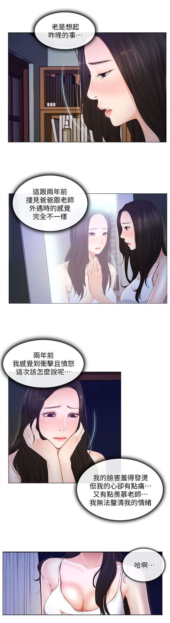如何克制心里的悸动漫画,第13话5图