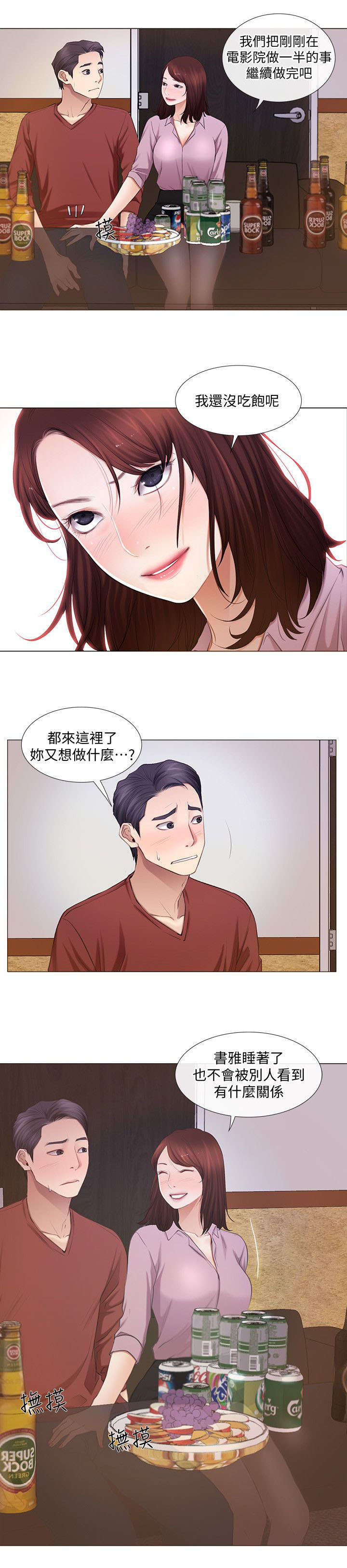 可直接向复议机关提出审查申请漫画,第16话3图