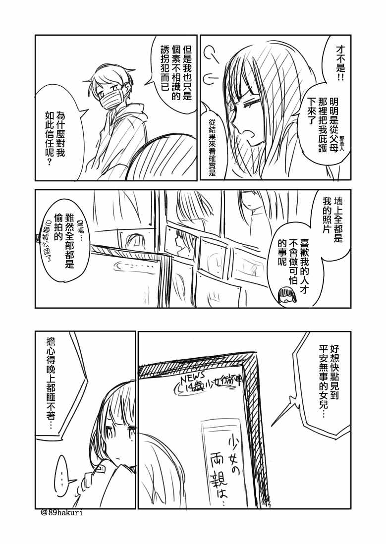 幸色的一居室日剧结局解析漫画,第0话4图