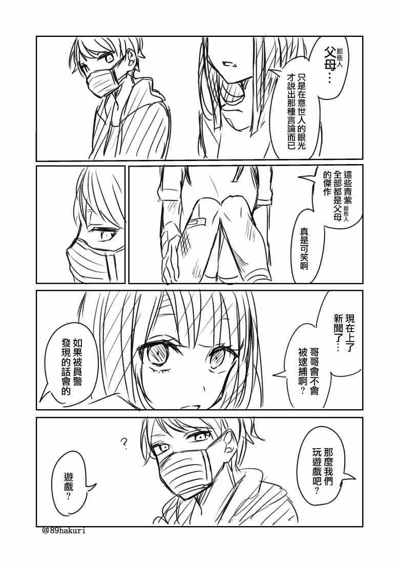 幸色的一居室日剧结局解析漫画,第0话5图