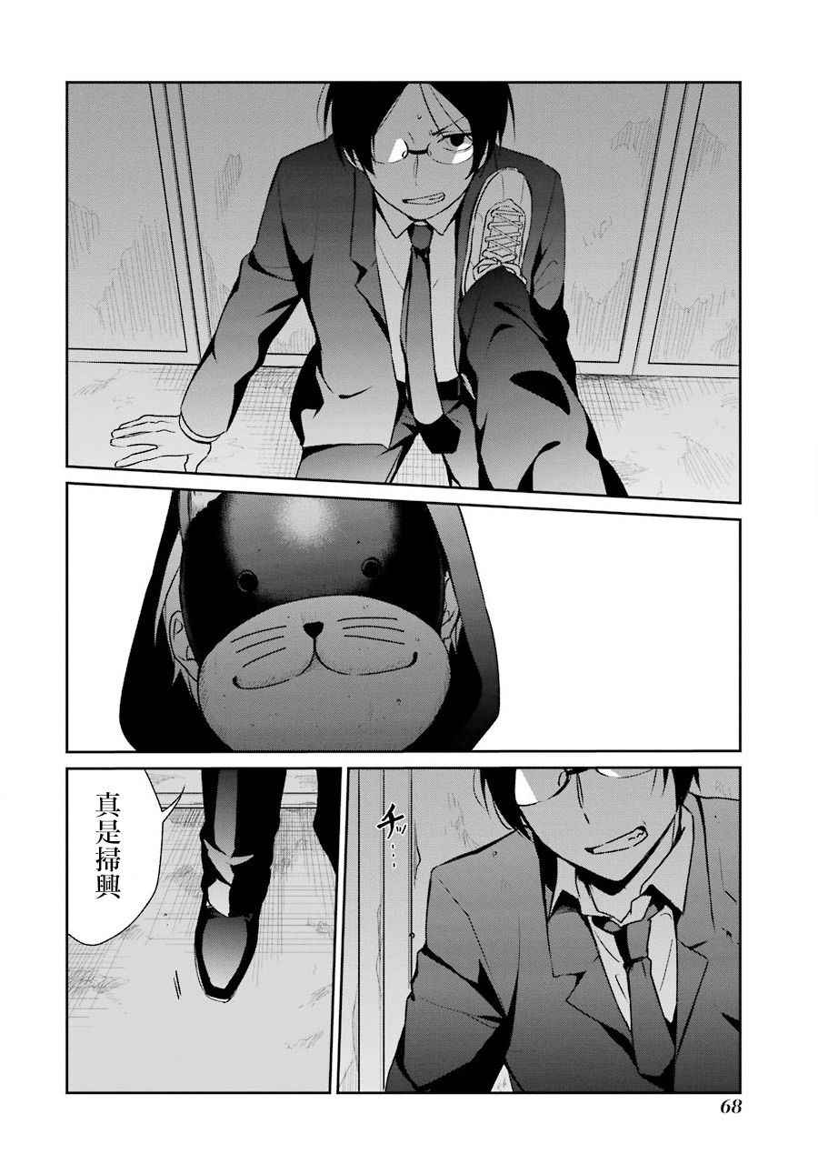 幸色的一居室结局女主死了吗漫画,第15话2图