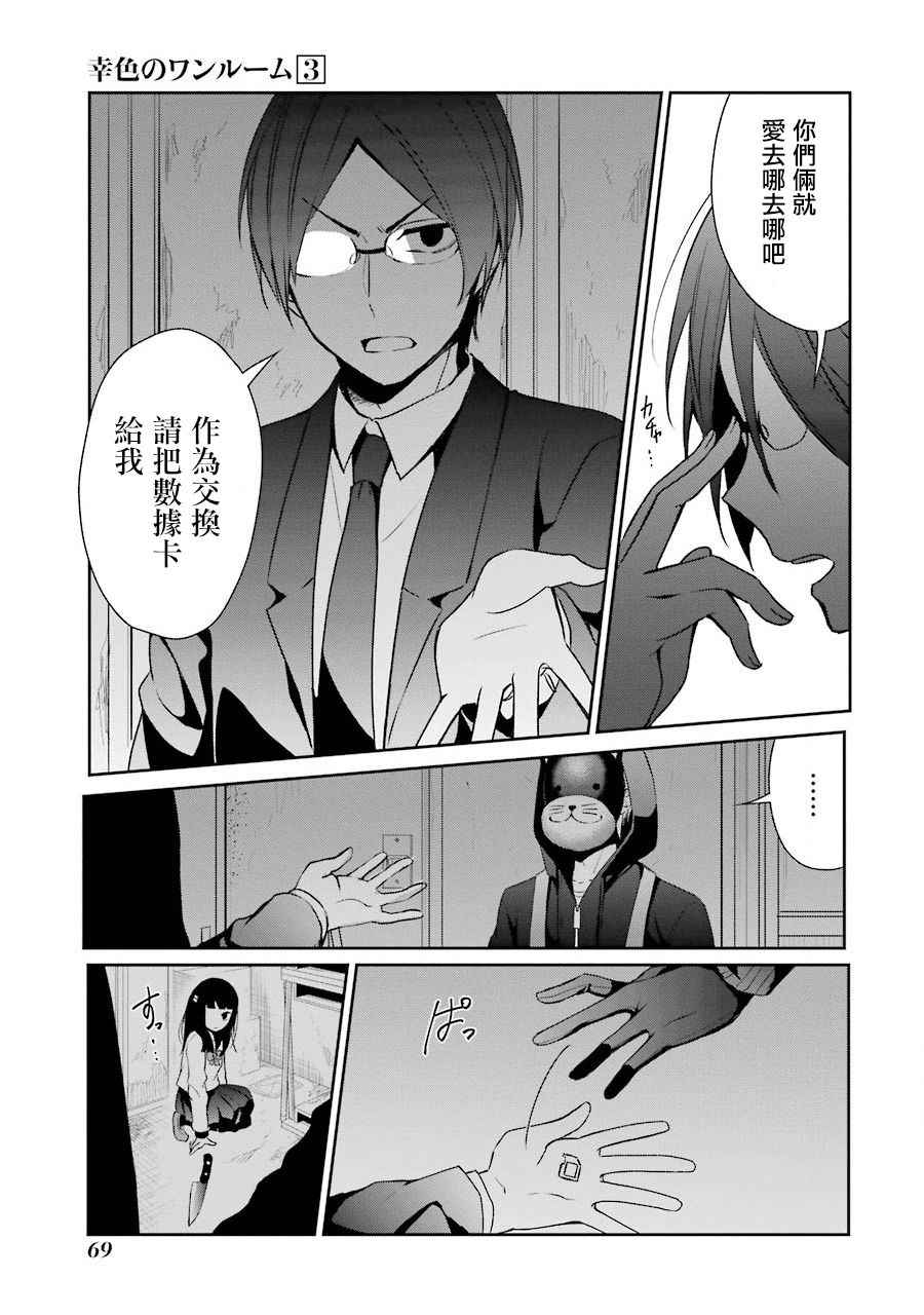 幸色的一居室结局女主死了吗漫画,第15话3图