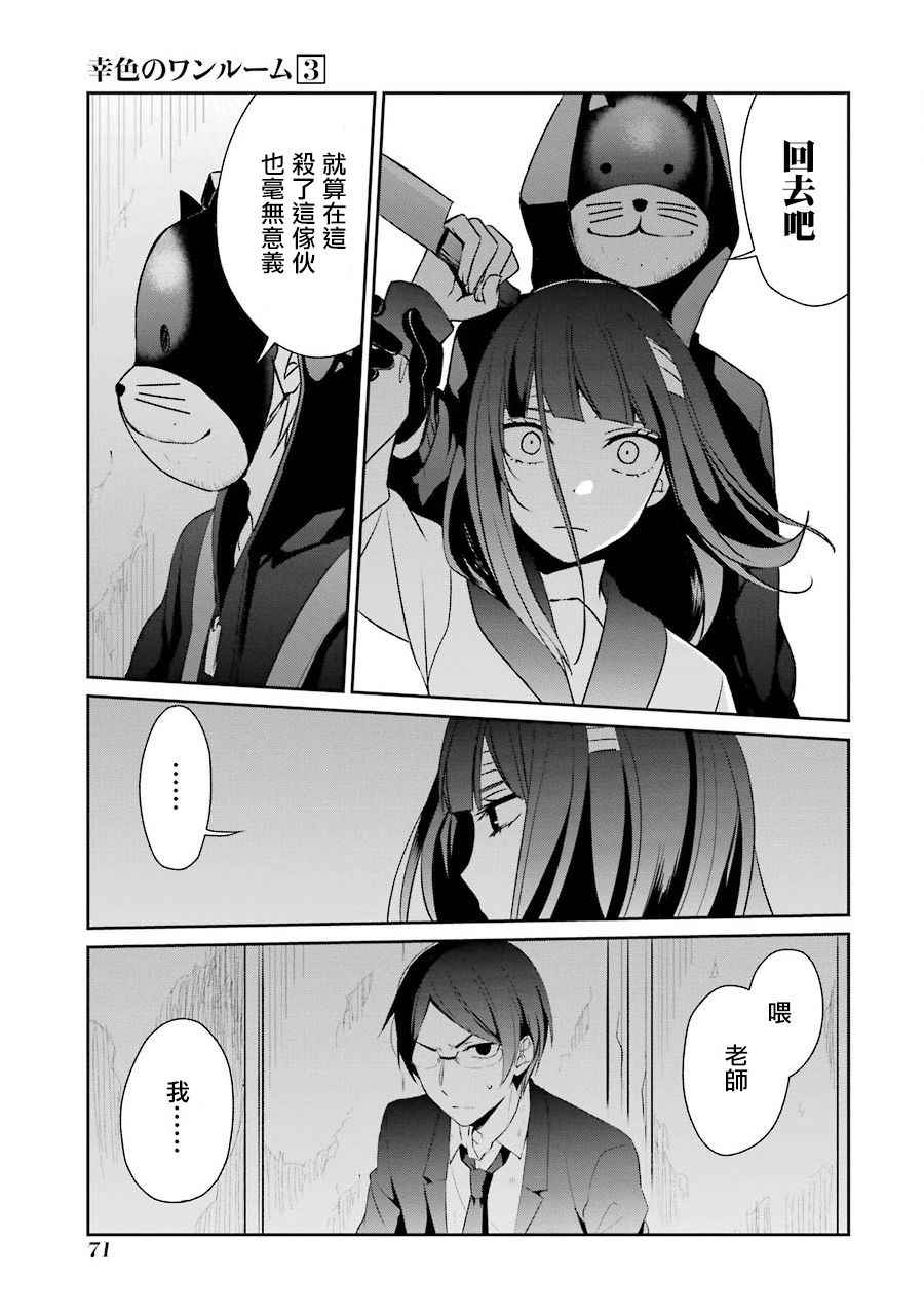 幸色的一居室结局女主死了吗漫画,第15话5图