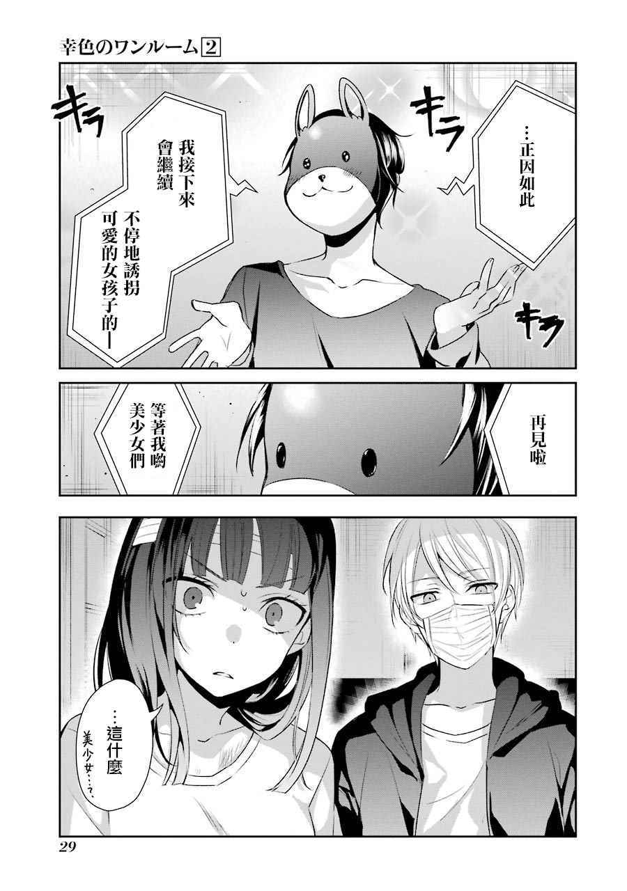 幸色的一居室日剧结局解析漫画,第8话3图