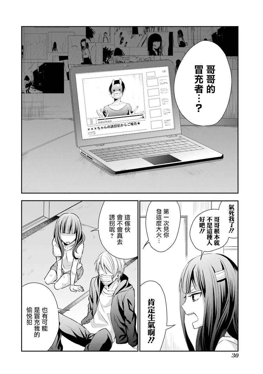 幸色的一居室日剧结局解析漫画,第8话4图