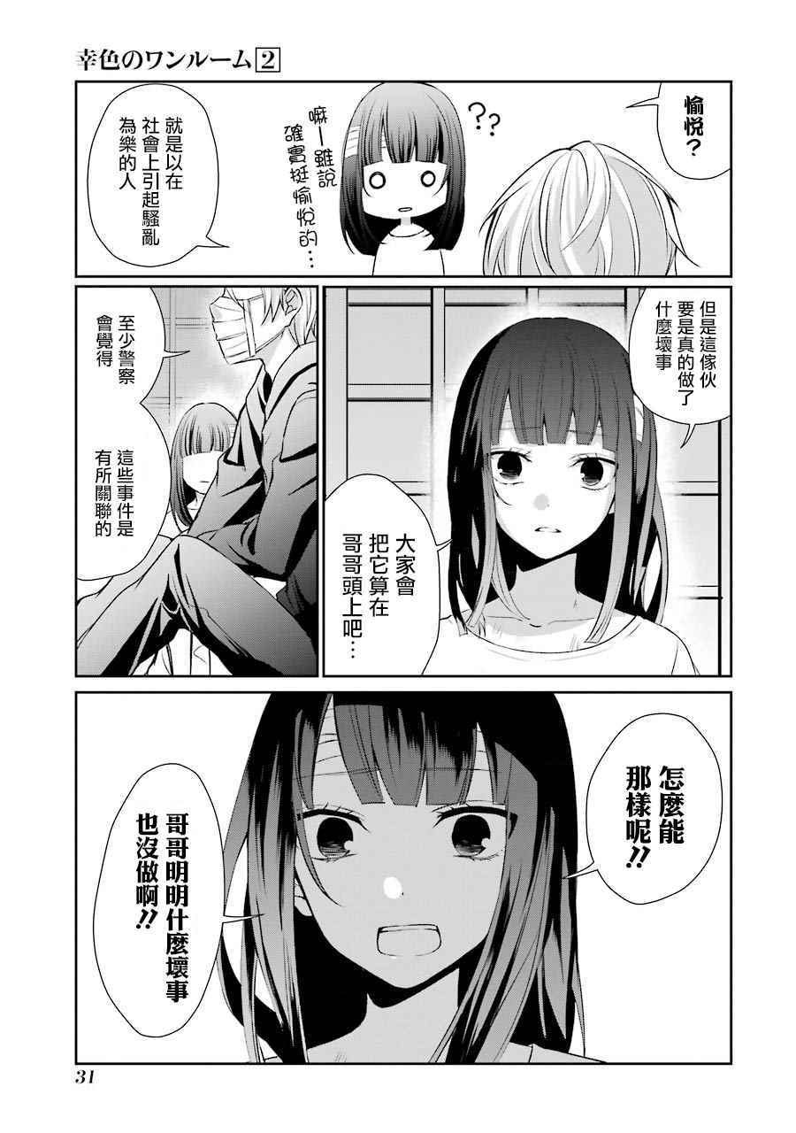 幸色的一居室日剧结局解析漫画,第8话5图