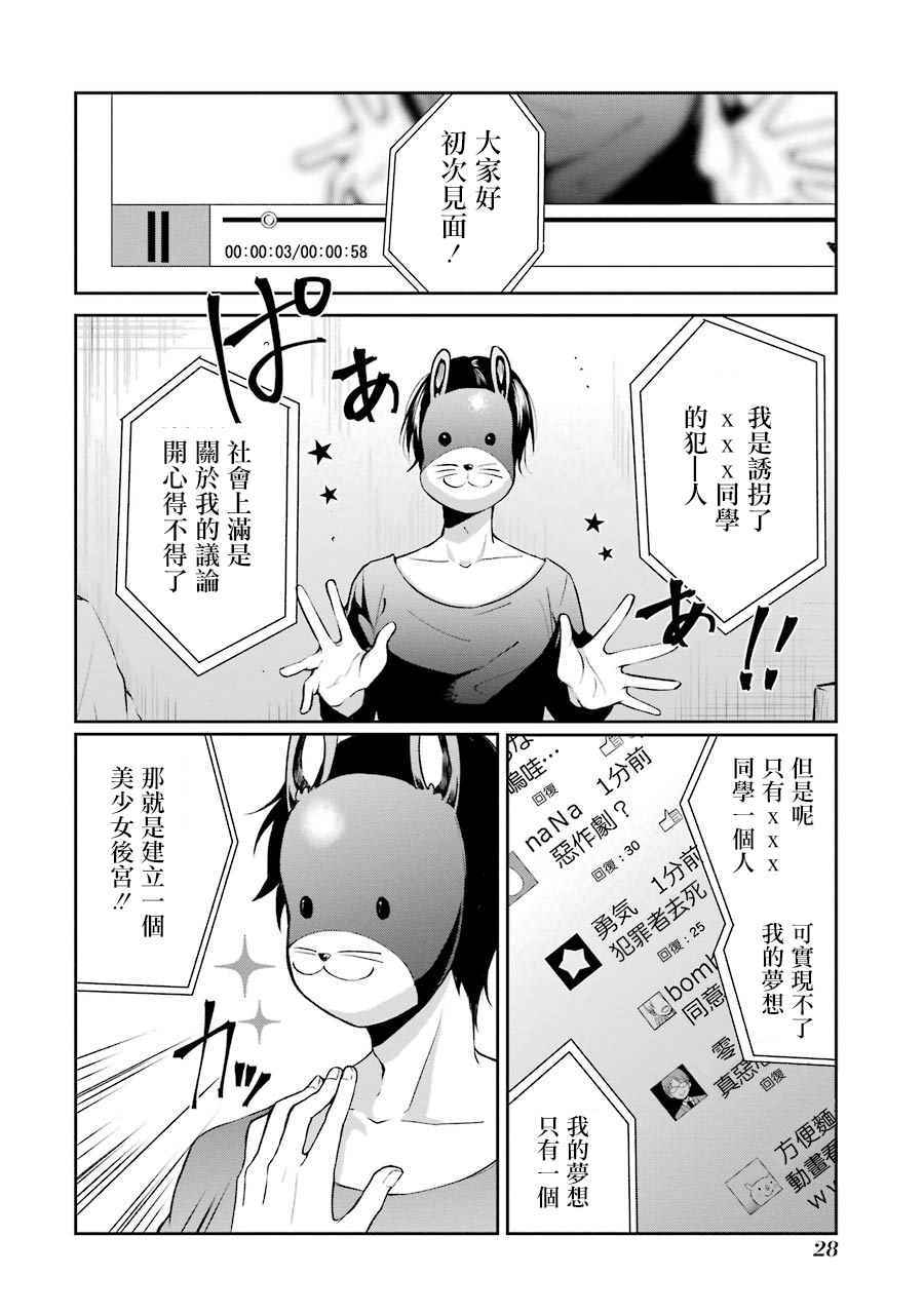 幸色的一居室日剧结局解析漫画,第8话2图