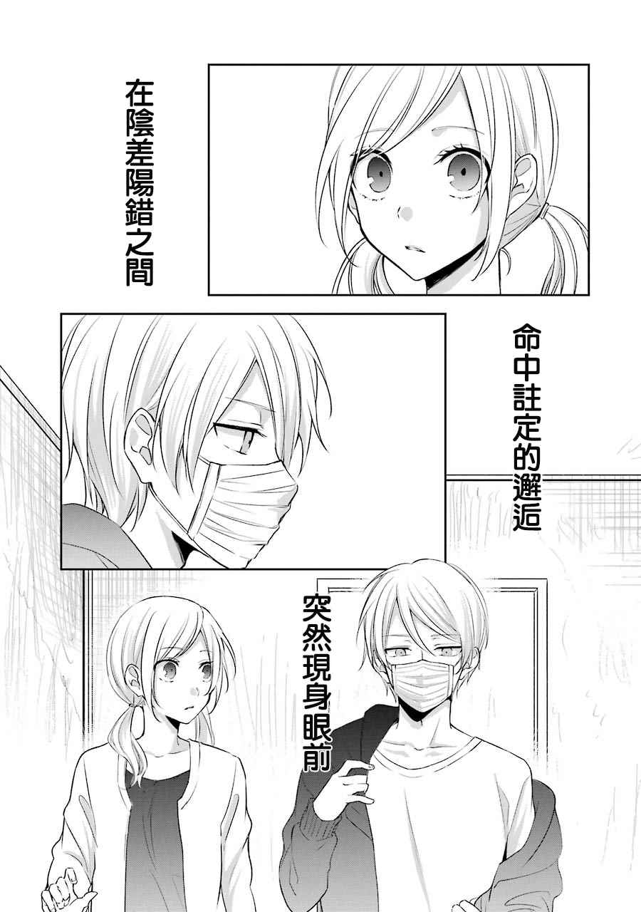 幸色的一居室日剧结局解析漫画,第10话1图