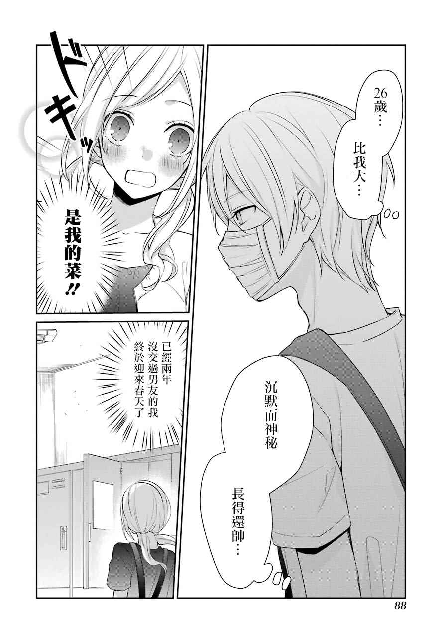 幸色的一居室日剧结局解析漫画,第10话4图