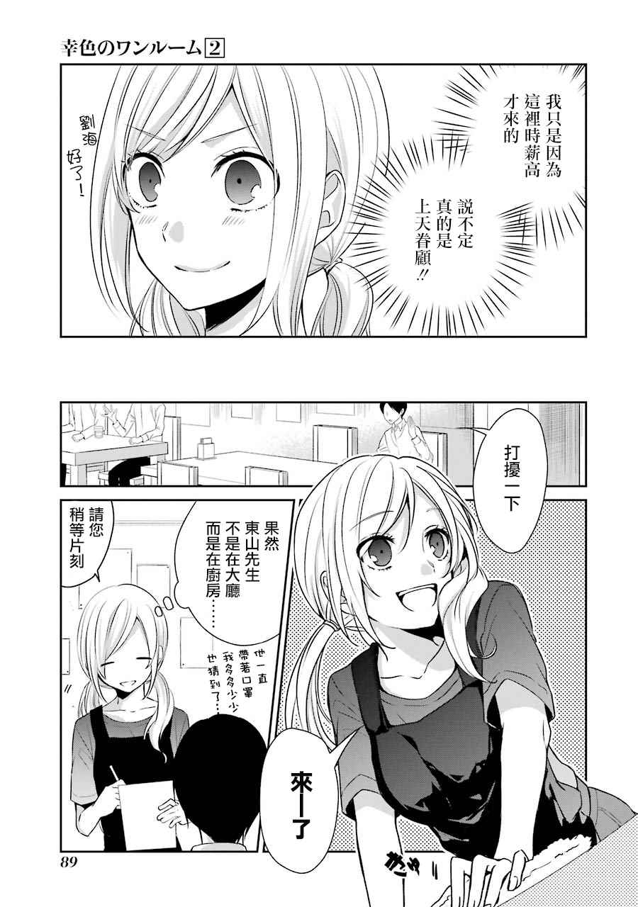 幸色的一居室日剧结局解析漫画,第10话5图