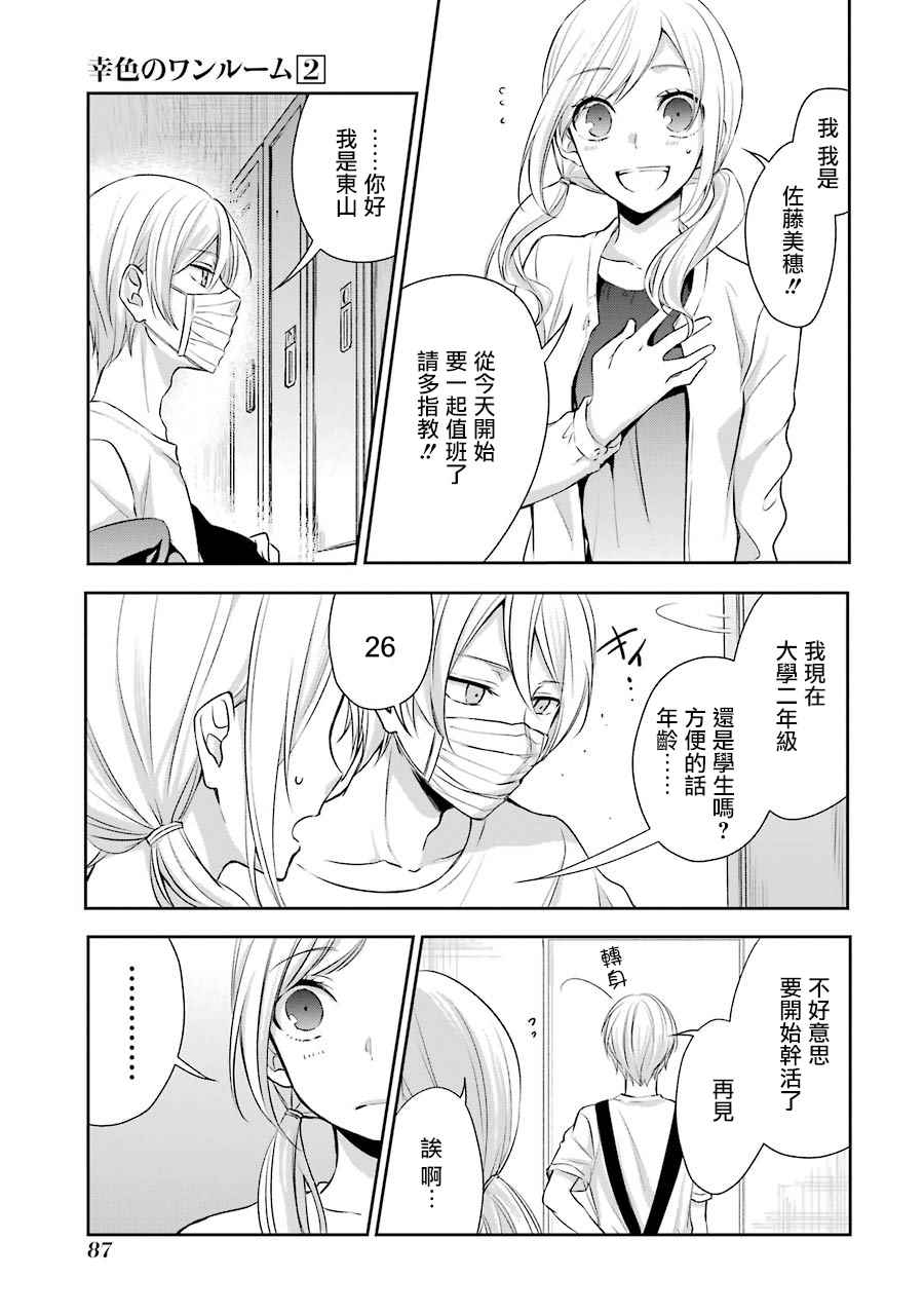 幸色的一居室日剧结局解析漫画,第10话3图