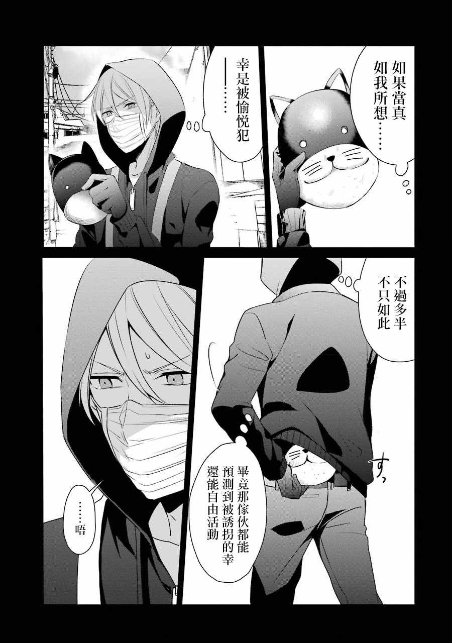 幸色的一居室在线观看漫画,第16话5图
