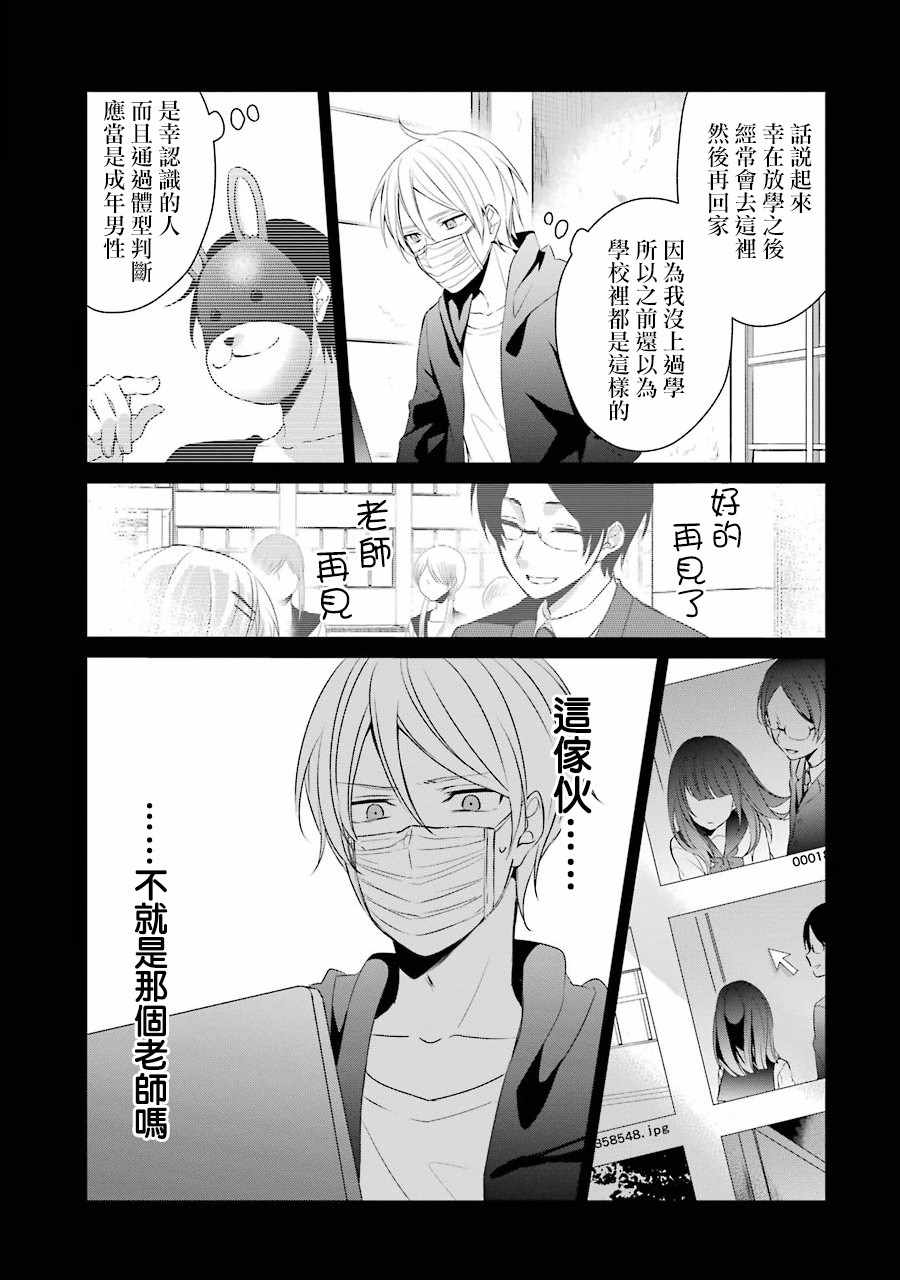 幸色的一居室在线观看漫画,第16话3图