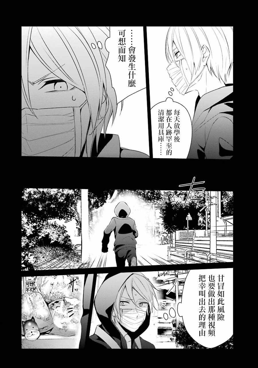 幸色的一居室在线观看漫画,第16话4图