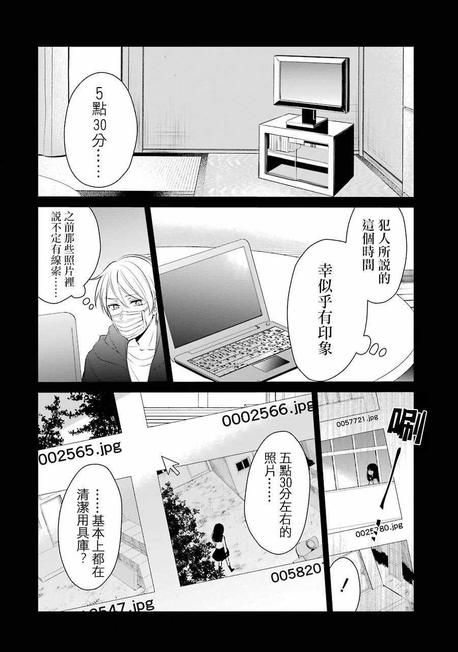 幸色的一居室在线观看漫画,第16话2图