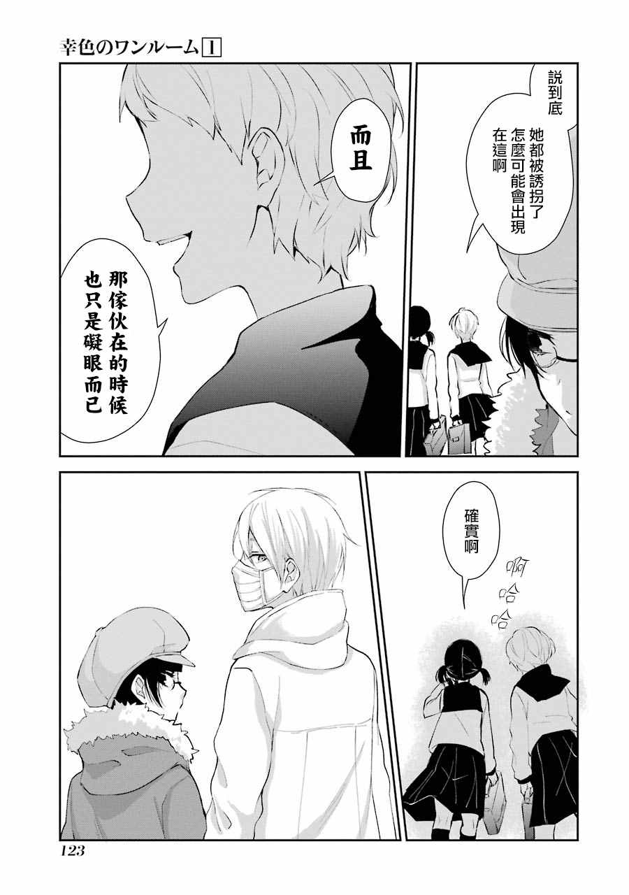 幸色的一居室日剧结局解析漫画,单行本055图