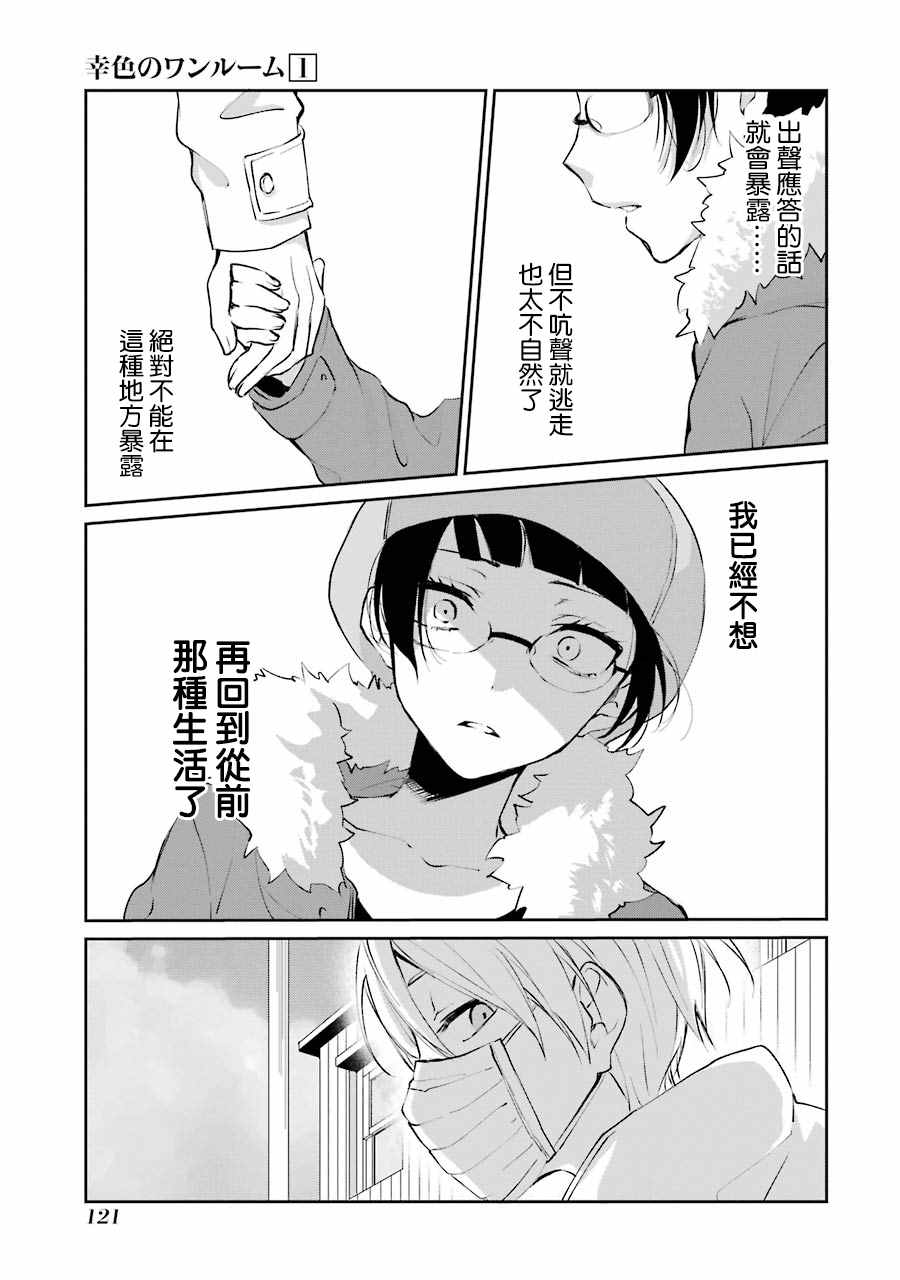 幸色的一居室日剧结局解析漫画,单行本053图