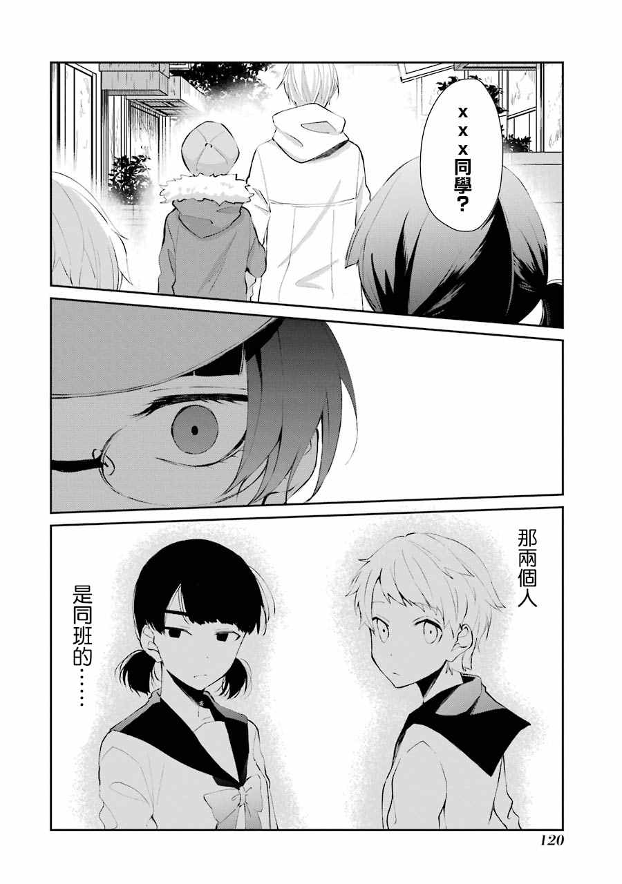 幸色的一居室日剧结局解析漫画,单行本052图