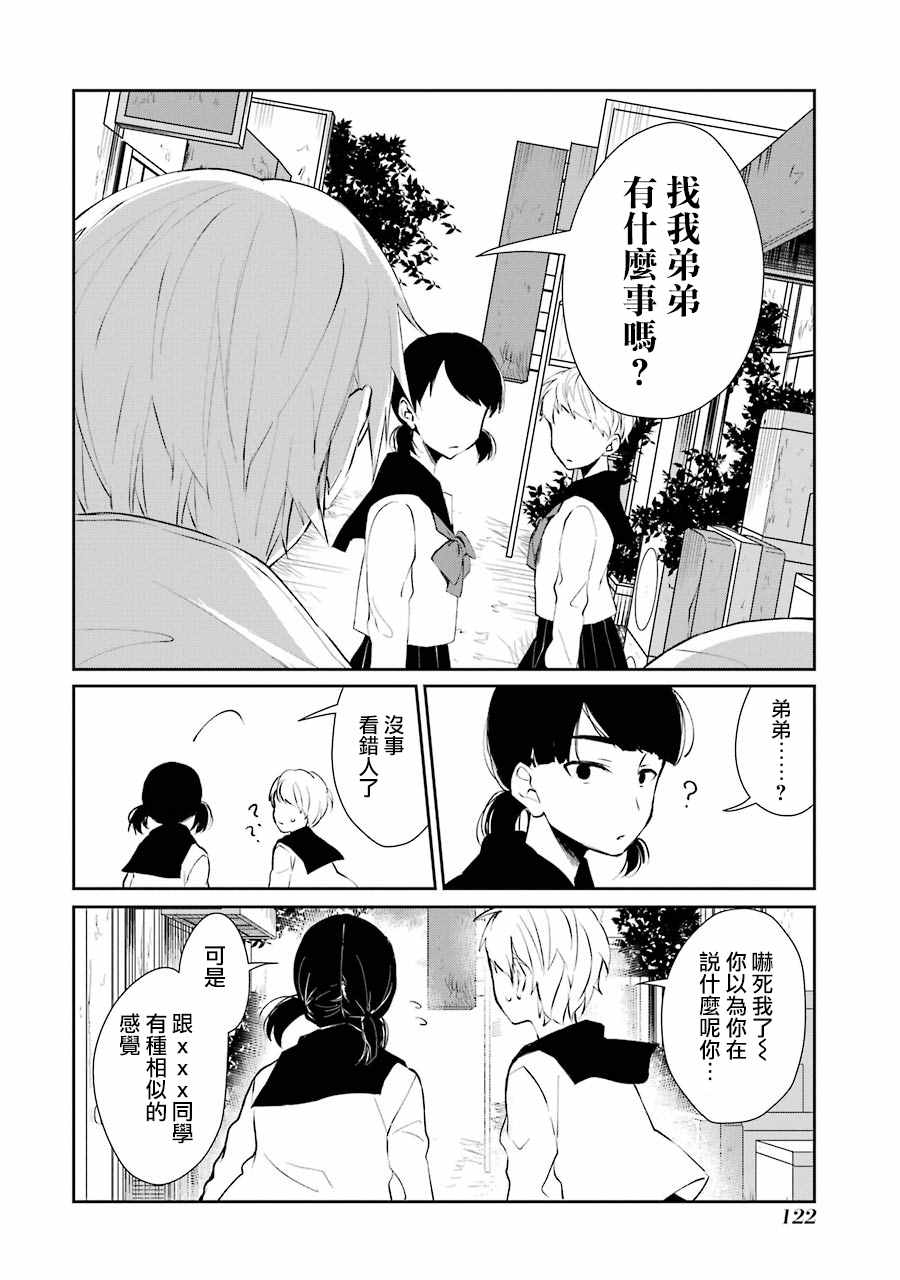 幸色的一居室日剧结局解析漫画,单行本054图