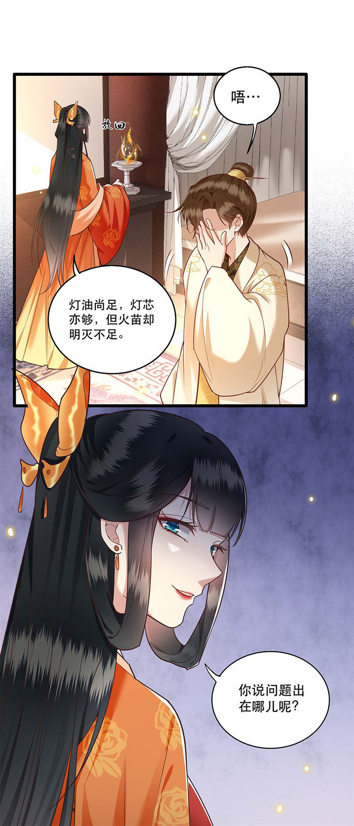 这个王妃路子很野得宠讲的什么漫画,第18章：去请教你的狗头军师4图