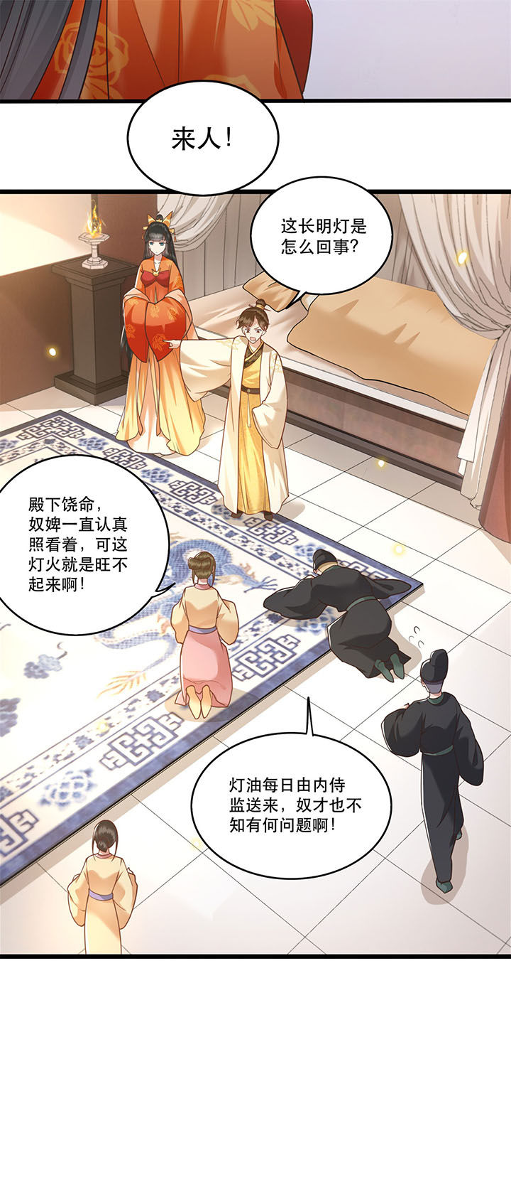 这个王妃路子很野得宠讲的什么漫画,第18章：去请教你的狗头军师5图