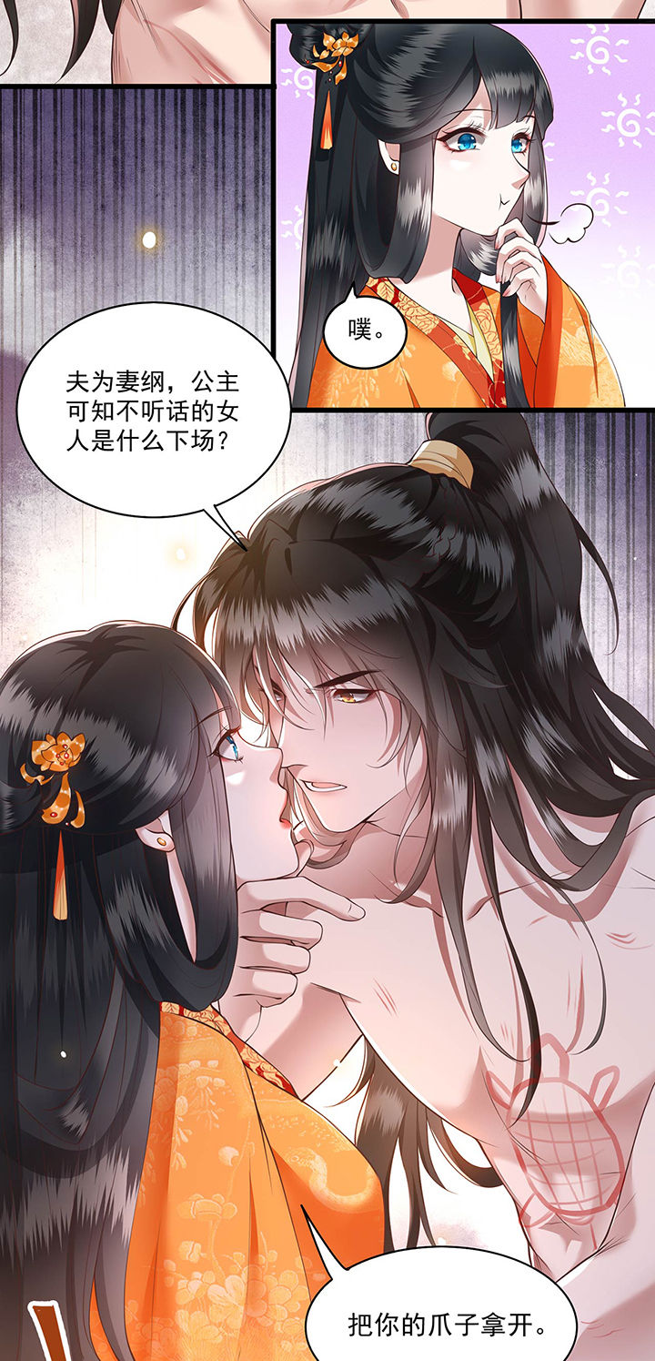 这个王妃路子野得宠小说免费阅读笔趣阁全文无弹窗完整漫画,第25章：不听话的女人是什么下场4图
