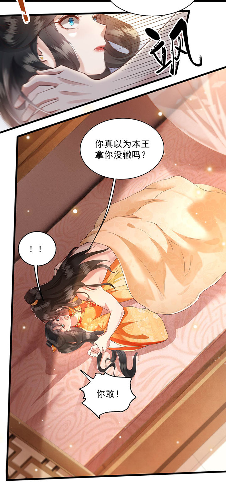 这个王妃路子野得宠小说免费阅读笔趣阁全文无弹窗完整漫画,第25章：不听话的女人是什么下场5图