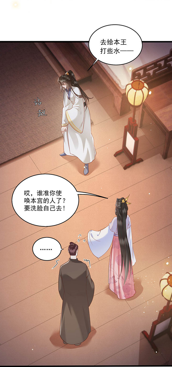 这个王妃路子野得宠百度百科漫画,第24章：这茶杯本王用过3图
