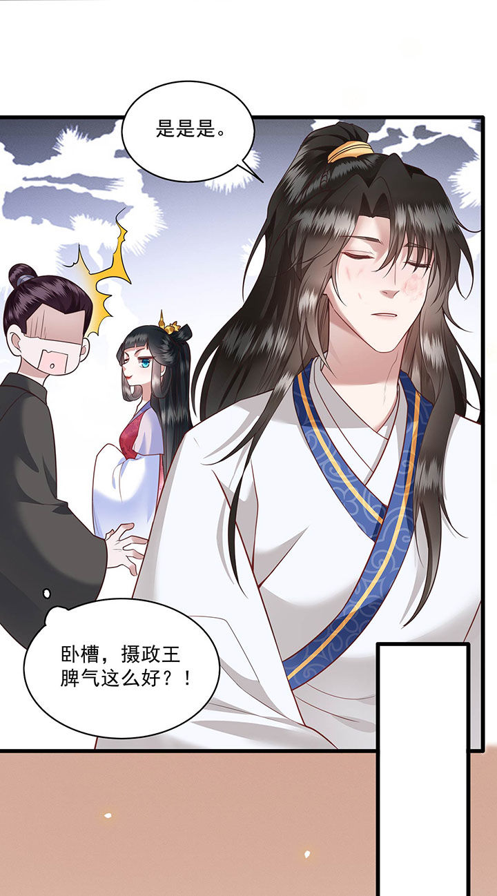 这个王妃路子野得宠百度百科漫画,第24章：这茶杯本王用过4图