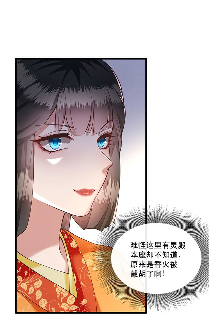 这个王妃路子野小说结局漫画,第27章： 原来香火是被截胡了呀！1图