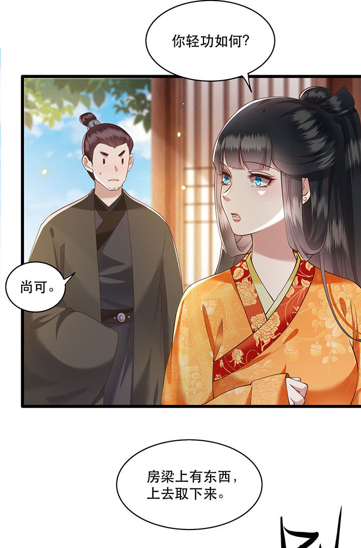这个王妃路子野小说结局漫画,第27章： 原来香火是被截胡了呀！2图