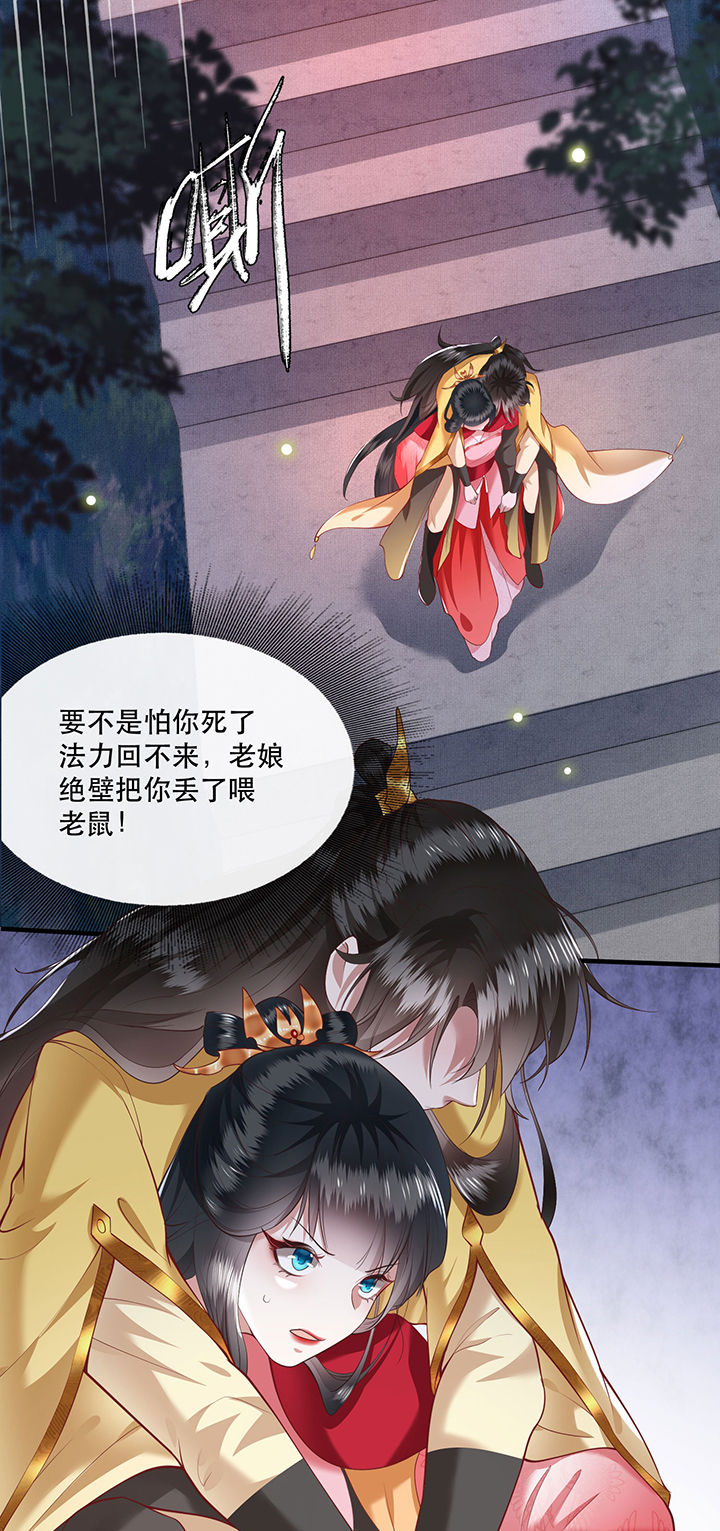 这个王妃太狂野大结局漫画,第30章：这都能亲上？！2图
