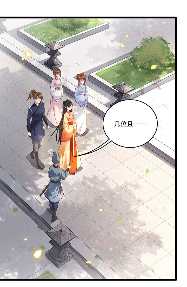 这个王妃有点野秦雯大结局漫画,第12章：世人皆爱美4图