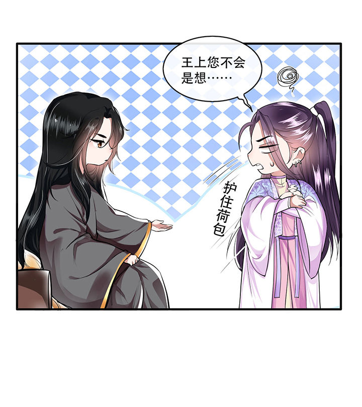 这个王妃路子野得宠小说阅读笔趣阁漫画,第36章：等我长大，就以身相许报答你！5图