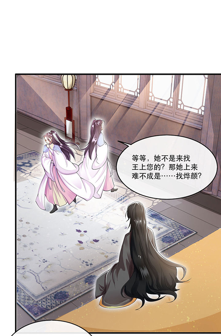 这个王妃路子野得宠小说阅读笔趣阁漫画,第36章：等我长大，就以身相许报答你！1图