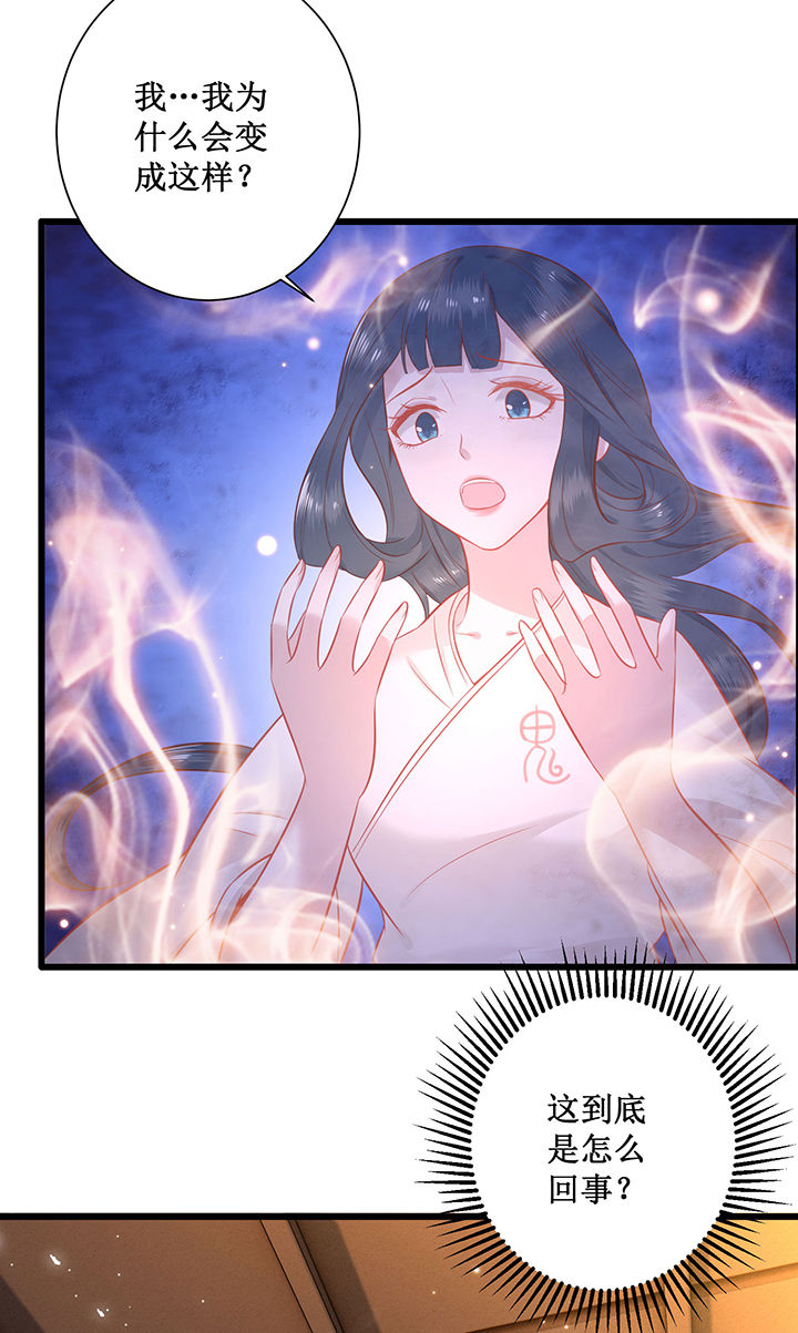 这个王妃有点冷小说漫画,第3章：不还是奴才么4图
